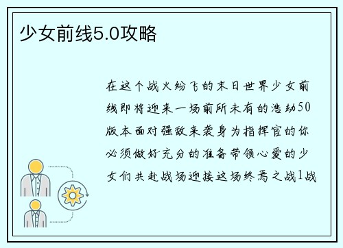 少女前线5.0攻略